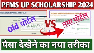 up scholarship pfms per kaise check karepfms account balance check [upl. by Pattin]