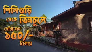 Tinchuley Takdah Lamahatta Tour  Tinchuley Darjeeling  Tinchuley  Tinchuley Homestay  Lamahatta [upl. by Alenairam886]