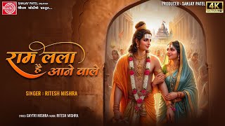 Ram Lalla Hai Aane Vale  Ritesh Mishra  Ayodhya Ram Mandir Song 2024 Ram Audio [upl. by Nyledaj]