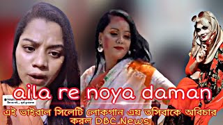 ailare Noya Daman  Official Lyric Video  Sylheti Wedding Song  Iqbal [upl. by Letnuahc759]