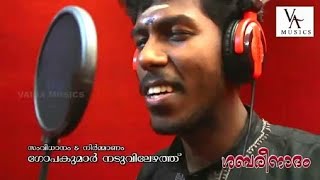 Abhijith Kollam  പമ്പയ്‌ക്കു മുൻപിലായ് Album sabareenaadam [upl. by Htepsle]