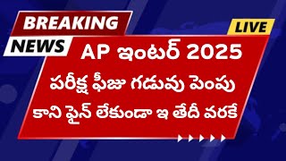 AP inter 2025 Exam Fees Dates Extended [upl. by Ahsinid897]