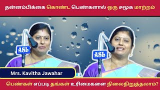 Kavitha Jawahar Wonderful Motivational Speech  தன்னம்பிக்கை கொண்ட பெண்களால் ஒரு சமூக மாற்றம் [upl. by Ewnihc]