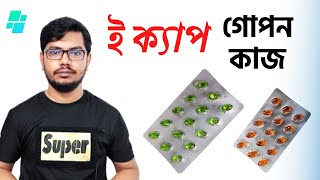 e cap 400  200mg  ইক্যাপ ৪০০  ভিটামিন ই ক্যাসুল খেলে কি হয়  Vitamin e benefits [upl. by Asillem]