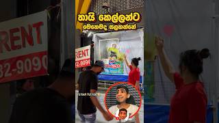 තායි කෙල්ලන්ට මෙහෙමද සලකන්නෙ😂 slmemereview massina sinhalamemereviews [upl. by Stroud]