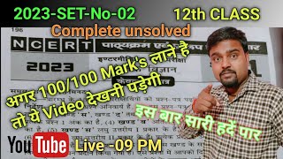 12th Physics2023 physics Set no 02 complete Unsolved Solution [upl. by Accever]