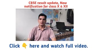 CBSE class X amp XII  new result date  check ✅ offical notice rajivchetry2281 cbse [upl. by Aenil]