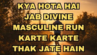 KYA HOTA HAI JAB DIVINE MASCULINE RUN KARTE KARTE THAK JATE HAIN [upl. by Eeryt467]