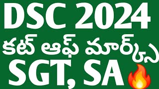 DSC 2024 CUT OFF MARKS SGTSA ALL SUBJECTS DETAILS TG2NEWS [upl. by Godric725]