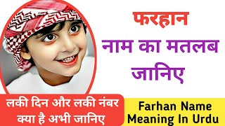 Farhan Ka Matlab Kya Hai  Farhan Ka Matlab Kya Hota Hai  Farhan Name Meaning In Urdu [upl. by Smail]