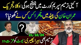 Constitutional Amendment will be Challenged in Supreme Court Lawyers Movement  Imran Riaz VLOG [upl. by Pudendas]