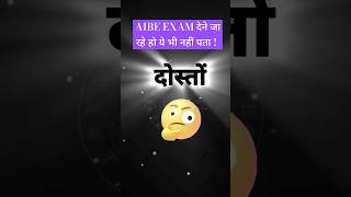 Aibe का exam देने जारहे हो और यह नही पता।aibe।aibe mcq।bar examshorts aibexixpilbarexamprepaibe [upl. by Swanhilda]