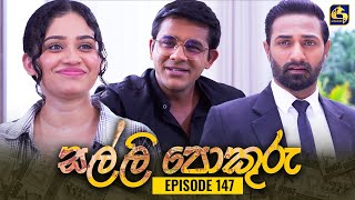 SALLI POKURU  EPISODE 147  සල්ලි පොකුරු  29th January 2024 [upl. by Salkin]