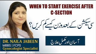 Weight Loss After C Section Delivery  Exercise After C Section Ke Baad Pait Kam Kaise Karen in Urdu [upl. by Cly]