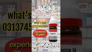 vertigo homeopathy homeopathic homeopathicmedicine homeopathicdoctors health care tips how [upl. by Imik]