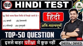 हिंदी अतिमहत्वपूर्ण लाइव टेस्ट 🔥 Hindi Live test test  हिंदी व्याकरण महत्वपूर्ण प्रश्न hinditest [upl. by Odille775]