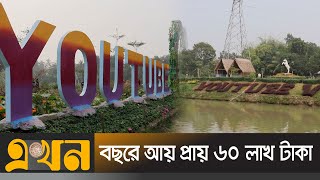 ইউটিউব চ্যানেলে বদলে গেছে কুষ্টিয়ার গ্রাম  Youtube Village [upl. by Peper689]