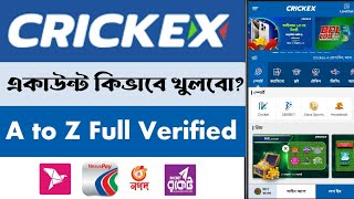 crickex একাউন্ট খুলুন সহজে। crickex একাউন্ট খুলে টাকা উপার্জন করুন । [upl. by Ideih]