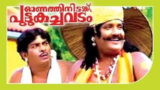 Onathinidakku Puttukachavadam  Onam Special Malayalam Comedy Stage Show HD [upl. by Lancaster]