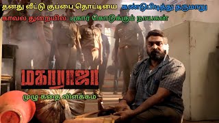 Maharaja Full Movie in Tamil Explanation Review I Movie Explain Tamil I Oru Kutty Kathai [upl. by Peyter]