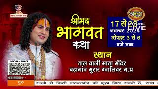 Aniruddhacharya Ji Maharaj  Shrimad Bhagwat Katha  Day04  17 October 2024  Vrindavan [upl. by Peoples]