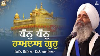 Gurpurab Special I Parkash Purab Guru Ramdas Ji I Bhai Manpreet Singh Ji Kanpuri [upl. by Adnim]