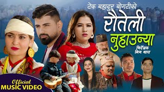 New Deuda Song Rauteli Nuhaunya  Tek Bogati  Sunita Budha Chhetri  Dipendra  Diya  Barsha [upl. by Soirtimid]