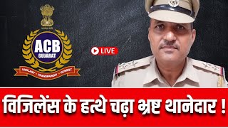 क्या सच में हरियाणा एंटी करप्शन ब्यूरो ACB भ्रष्टाचार लगाम लगा पा रहा है  Haryana Aaj Sabse Aage [upl. by Nelia]