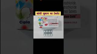 Cheston cold tablet का इस्तेमाल हिंदी में cough tabletcold tabletcoughsyrup doctor drx facts [upl. by Adnilema]