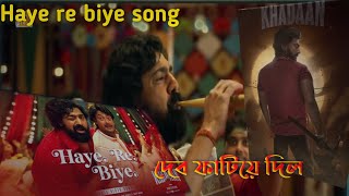 Haye Re biye Song review  Dev r Khadaan Song  dev khadaan [upl. by Nicolai]