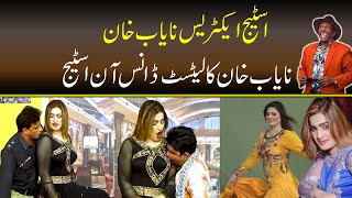 Stage Actress Nayab Khan  Nayab Khan Latest Dance On Stage  Lucky Dear  Nayab Khan Interview [upl. by Razal]