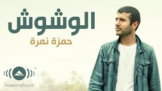 Hamza Namira  Wushoosh  حمزة نمرة  الوشوش  Official Lyric Video [upl. by Eletnahc145]