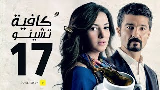 مسلسل كافيه تشينو  الحلقة السابعة عشر  بطولة خالد النبوى و دنيا سمير غانم  Cafe Chino Episode 17 [upl. by Trow]