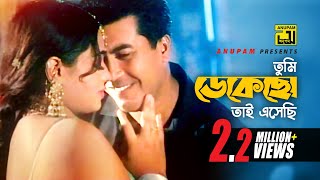 Tumi Dekecho  তুমি ডেকেছো তাই এসেছি  HD  Manna amp Popy  Monir Khan amp Kanak Chapa  Gono Dushmon [upl. by Fayina233]