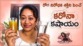 Natural drink to improve immunity against cold and cough  Kashayam Recipe  Kranthi Balivada [upl. by Koslo364]