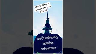 Pettagamkanda Aranya Senasanaya crazy travel shortsfeed srilanka [upl. by Stich]