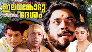 Elavankodu desham  Malayalam full movie  Mamootty  Kusboo Thilakan  Jagathy Others [upl. by Vitia52]