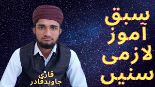 اسلامک سبق islamic stories  islamic lession that can change life of your and your child [upl. by Nosyarg]