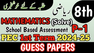 Class 8 Mathematics Paper School Based Assessment 2024  SBA First Term papers 8 Class  PEC Grade 8 [upl. by Aneema]