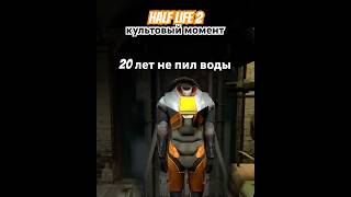 А вы знали  что half life 2 уже 20 лет Гордон надевает костюм hl2 halflife2 frimawan [upl. by Yelsha324]