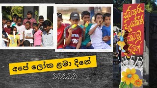 ලෝක ළමා දින සැමරුම 2024  ASri Dutugemunu Vidyalaya  Childrens Day Celebration [upl. by Gustin]