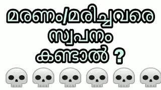 marichavare swapnam kandal swapna vyakyanam islam malayalam islamic phalam speech maranam death [upl. by Archle937]