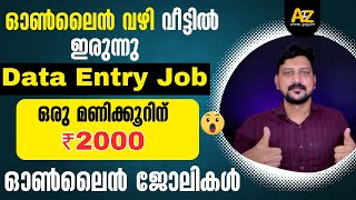 Data Entry Jobs Malayalam Earn 2000 Rs Per HourData Entry Job Work from home  Make Money Online [upl. by Ormand471]