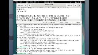 動画で見るLinuxの使い方３０（IPアドレス） [upl. by Anuahsat]