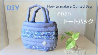 ハンドメイド＊キルティングトートバッグの作り方※ How to make a Quilted Bag [upl. by Eisteb]