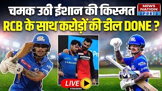 IPL 2025 Mega Auction RCB की तरह से खेल सकते हैं Ishan Kishan Mumbai Indians  Ishan IPL 2025 [upl. by Hanala]