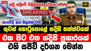 airport spechail news  today hiru news  BREAKING NEWS  hiru news 11 55 today now  ada dera [upl. by Toll943]