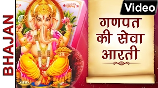 गणपत की सेवा आरती  Ganpat Ki Seva Aarti  Ganesha Bhajan  Ganesha Aarti [upl. by Bohaty600]