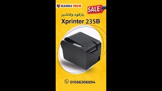 توصيل طابعة حرارية باركود Xprinter 235b  Xprinter labels install ظبط ورق الباركود فى اكس برنتر [upl. by Enid]