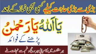 Wazifa for hajat  Wazifa  Wazifa for love  Wazifa for job  Wazifa for Money  Wazaif qurani [upl. by Ainyt]